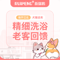 【佑宁江北】老客回馈精细洗浴 0-4kg猫咪